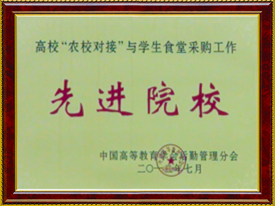 2012年工院被評(píng)為高?！稗r(nóng)校對(duì)接”與學(xué)生食堂