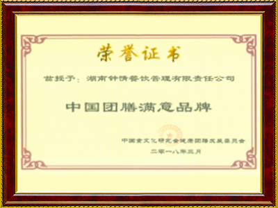 中國(guó)團(tuán)膳滿意品牌