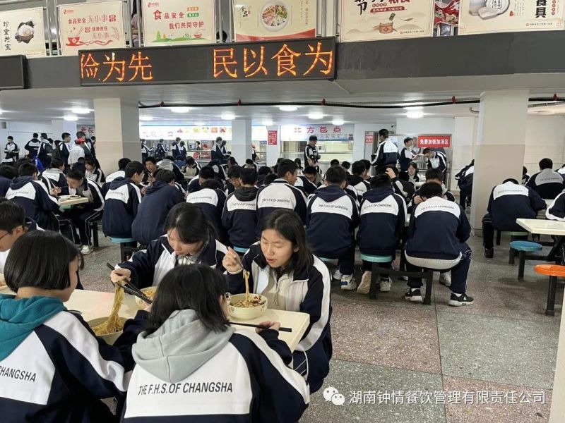 湖南鐘情餐飲管理有限責(zé)任公司,餐飲管理,鐘情餐飲管理,團(tuán)體膳食,大學(xué)食堂,學(xué)院食堂,學(xué)校餐飲